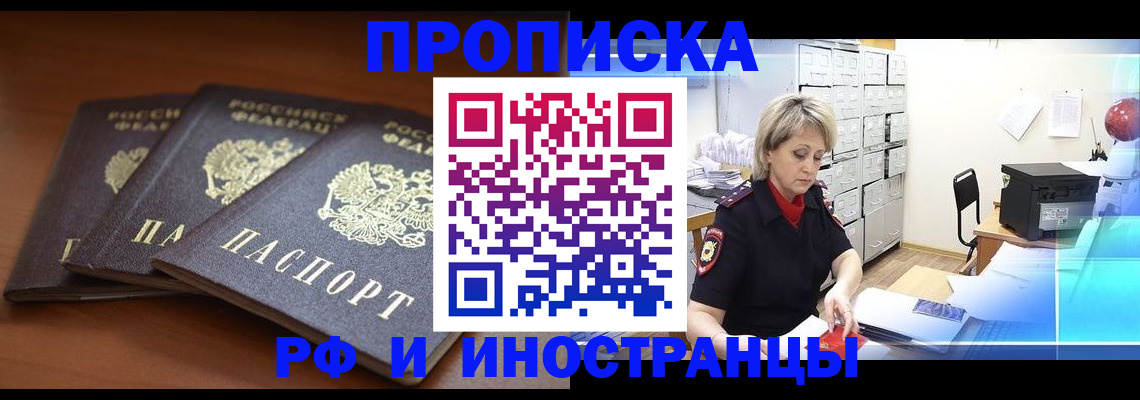 купить прописку в Богучаре